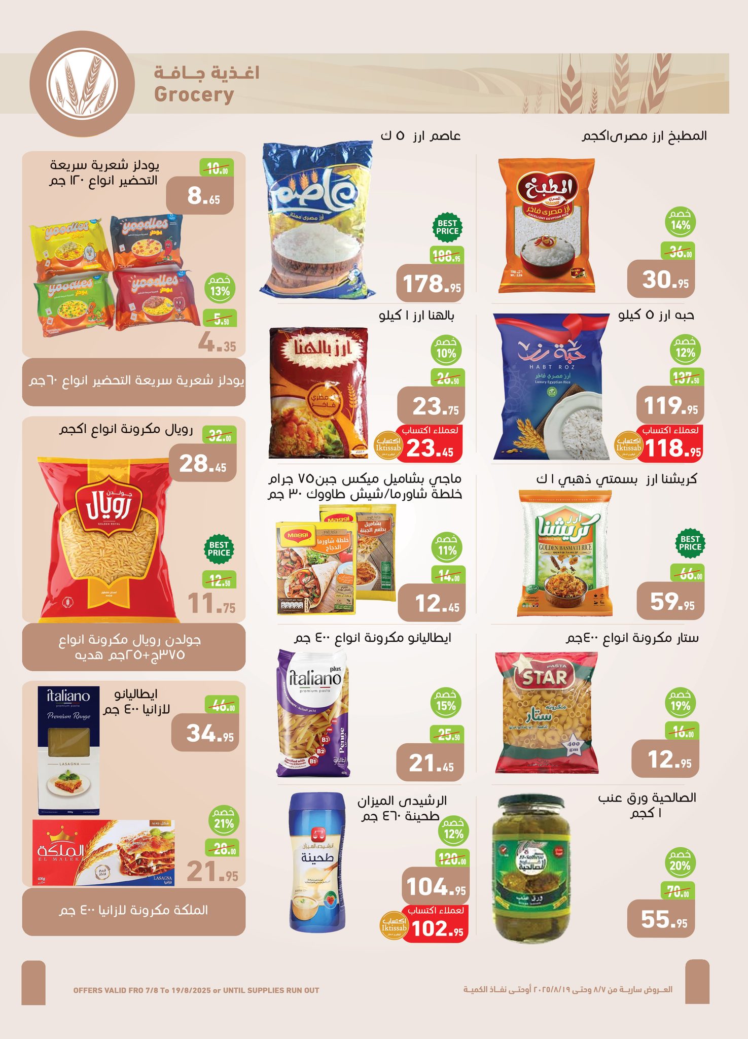 abdullah-alothaim-markets offers from 6aug to 2aug 2025 عروض أسواق عبد الله العثيم من 6 أغسطس حتى 2 أغسطس 2025 صفحة رقم 15